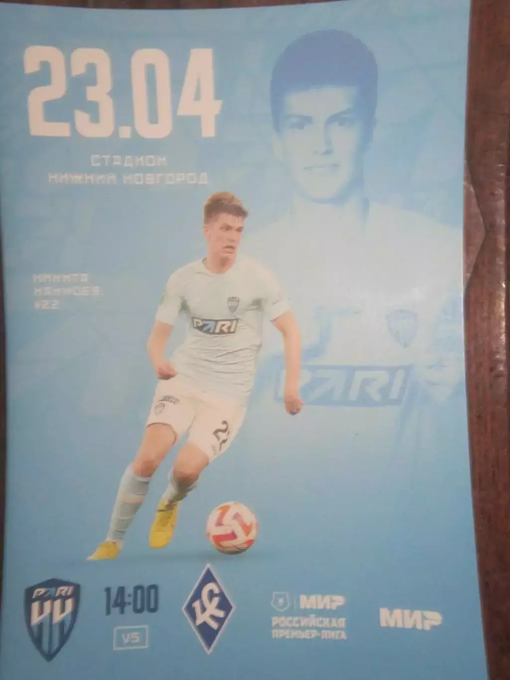 Пари НН Нижний Новгород - Крылья Советов Самара 23 04 2023