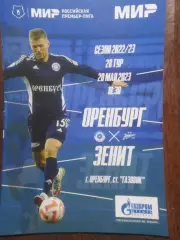 ФК Оренбург - Зенит Санкт-Петербург 20.05.2023