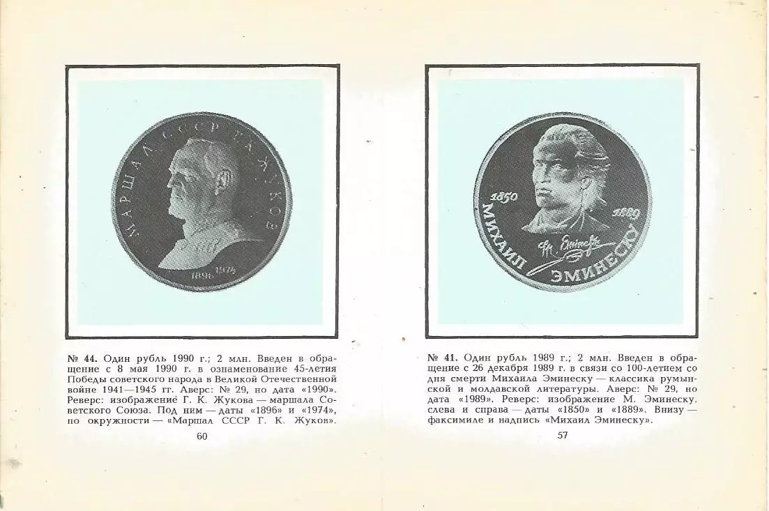 Каталог Памятные монеты СССР. 1965 - 1990 1