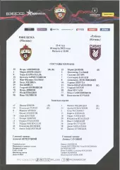 Стартовый протокол матча ПФК ЦСКА(Москва) - Рубин(Казань) 20.03.2022