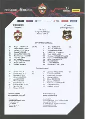 Стартовый протокол матча ПФК ЦСКА(Москва) - Урал(Екатеринбург) 3.04.2022