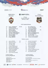 Стартовый протокол матча ПФК ЦСКА(Москва) - Урал(Екатеринбург) 16.07.2022