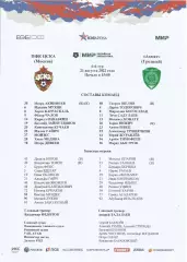 Стартовый протокол матча ПФК ЦСКА(Москва) - Ахмат(Грозный) 21.08.2022