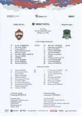 Стартовый протокол матча ПФК ЦСКА(Москва) - Краснодар 10.09.2022