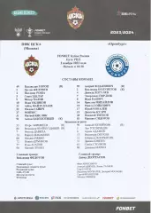 Стартовый протокол матча ПФК ЦСКА(Москва) - Оренбург(Оренбург) 2.11.2023