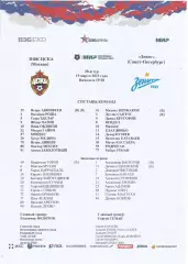 Стартовый протокол матча ПФК ЦСКА(Москва) - Зенит(Санкт-Петербург) 19.03.2023