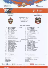 Стартовый протокол матча ЦСКА(М) - Урал(Екатеринбург) 19.04.2023, Кубок России