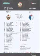 Стартовый протокол матча ПФК ЦСКА(М) - Факел(Воронеж) 9.08.2023, Кубок России