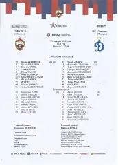 Стартовый протокол матча ПФК ЦСКА(Москва) - Динамо(Москва) 25.11.2023