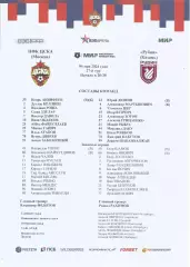 Стартовый протокол матча ПФК ЦСКА(Москва) - Рубин(Казань) 6.05.2024