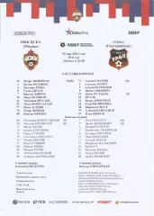 Стартовый протокол матча ПФК ЦСКА(Москва) - Урал(Екатеринбург) 25.05.2024