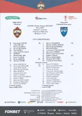 Стартовый протокол матча ПФК ЦСКА(Москва) - Пари НН(НН) 14.08.2024, Кубок России