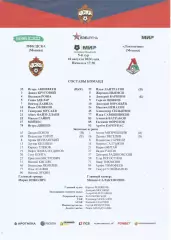 Стартовый протокол матча ПФК ЦСКА(Москва) - Локомотив(Москва) 18.08.2024