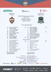 Стартовый протокол матча ЦСКА(М) - Краснодар(Краснодар) 18.09.2024, Кубок России