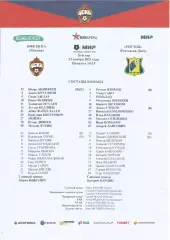 Стартовый протокол матча ПФК ЦСКА(Москва) - ФК Ростов(Ростов-на-Дону) 23.11.2024