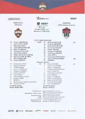 Стартовый протокол матча ПФК ЦСКА(Москва) - Химки(Московская область) 8.03.2025