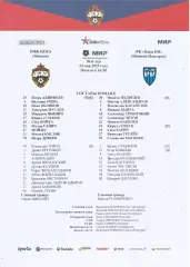 Стартовый протокол матча ПФК ЦСКА(Москва) - Пари НН(Нижний Новгород) 24.05.2025