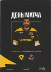 Программа. Хоккей. Северсталь(Череповец) - ХК ЦСКА(Москва) 14.09.2025