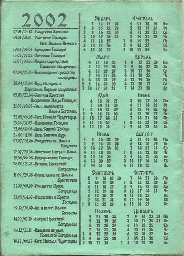 Футбол. Карманный календарь ВСЕХ игр футбольного сезона 2002 года 1