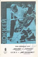 Программа с автографом игрока Торпедо(Горький) Александра Скворцова