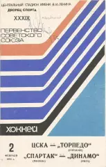 Программа с автографом игрока ЦСКА Николая Дроздецкого