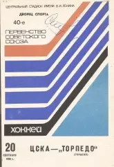 Программа с автографом хоккеиста ЦСКА Игоря Стельнова