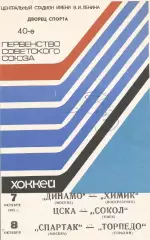 Программа с автографом хоккеиста ЦСКА Игоря Стельнова