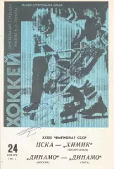 Программа с автографом хоккеиста ЦСКА Николая Дроздецкого
