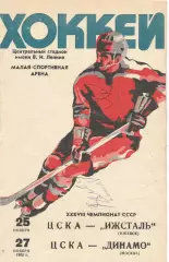 Программа с автографами игроков Динамо(М) Владимира Шашова и Сергея Яшина