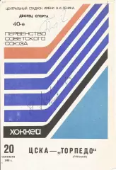Программа с автографами хоккеистов Торпедо(Г) Сергея Горева и Павла Торгаева