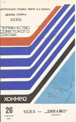 Программа с автографами игроков ЦСКА Игоря Ларионова и Николая Дроздецкого