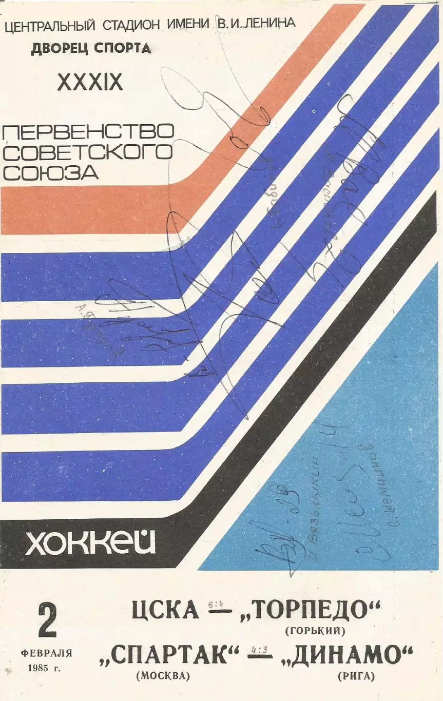 9 разных автографов хоккеистов ЦСКА и Спартак(М). Полный список см. в ОПИСАНИИ