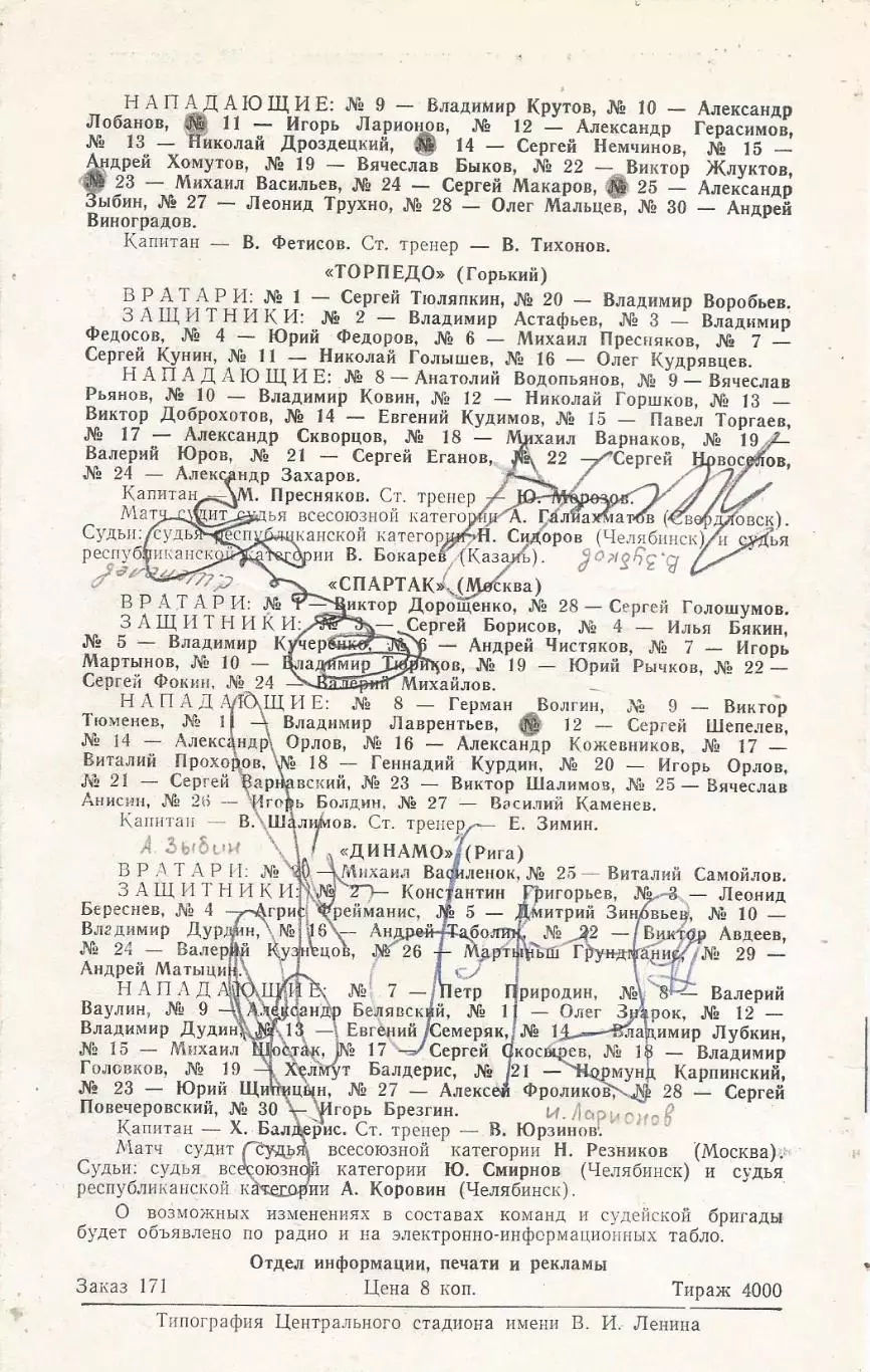 9 разных автографов хоккеистов ЦСКА и Спартак(М). Полный список см. в ОПИСАНИИ 1