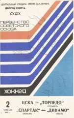 9 разных автографов хоккеистов ЦСКА и Спартак(М). Полный список см. в ОПИСАНИИ