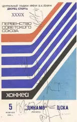 6 разных автографов хоккеистов ЦСКА(Москва). Полный список см. в ОПИСАНИИ