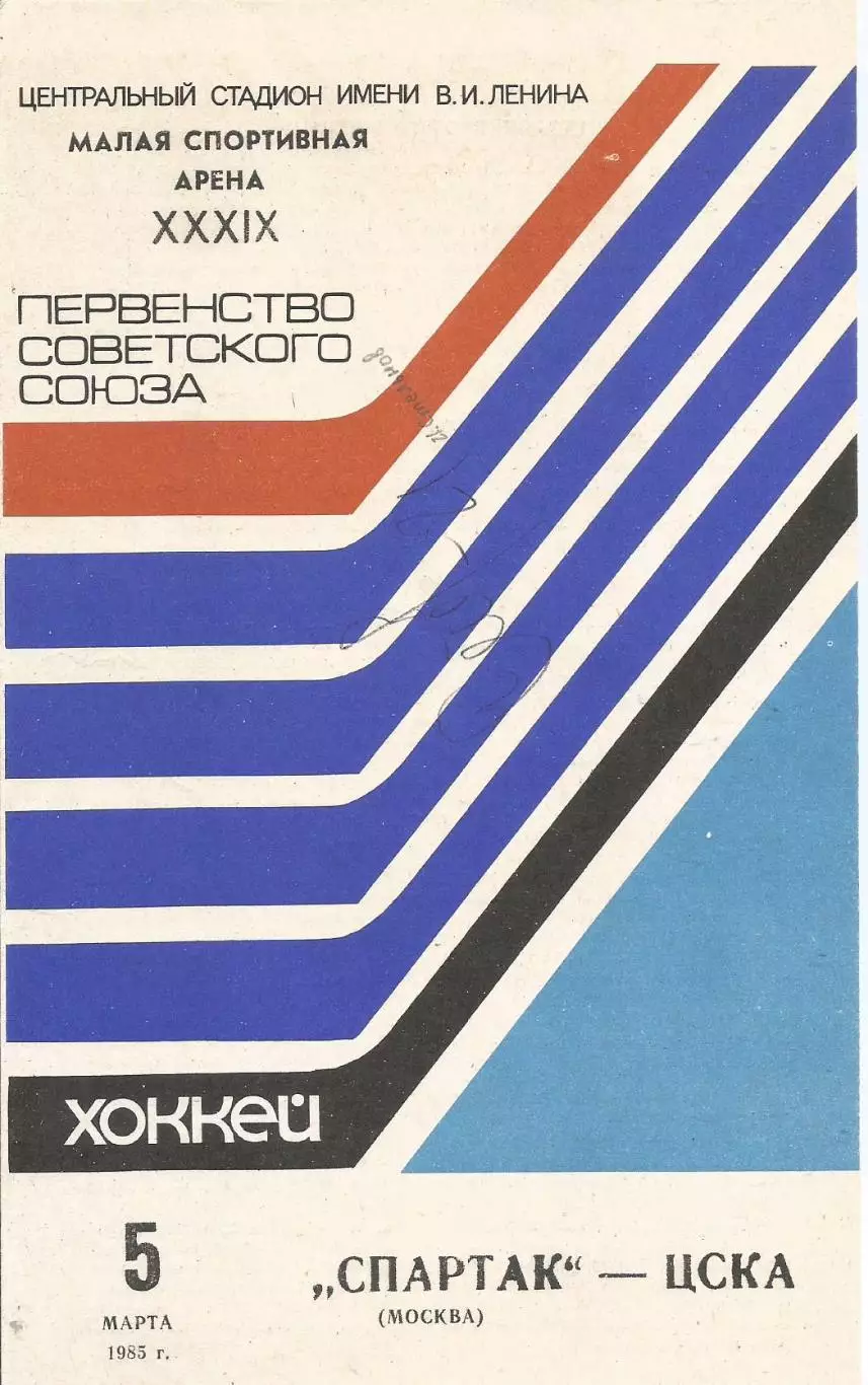 Автографы хоккеистов Игоря Стельнова, Александра Якушева, Александр Кожевников