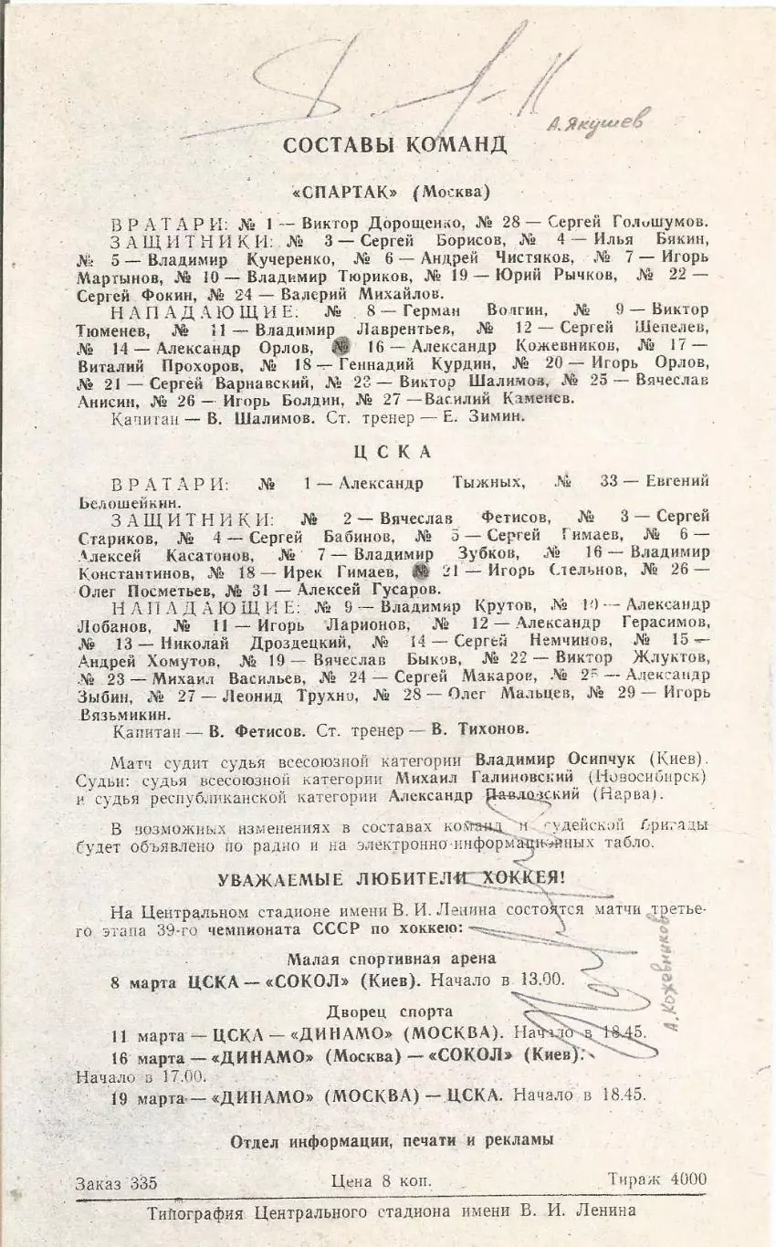 Автографы хоккеистов Игоря Стельнова, Александра Якушева, Александр Кожевников 1