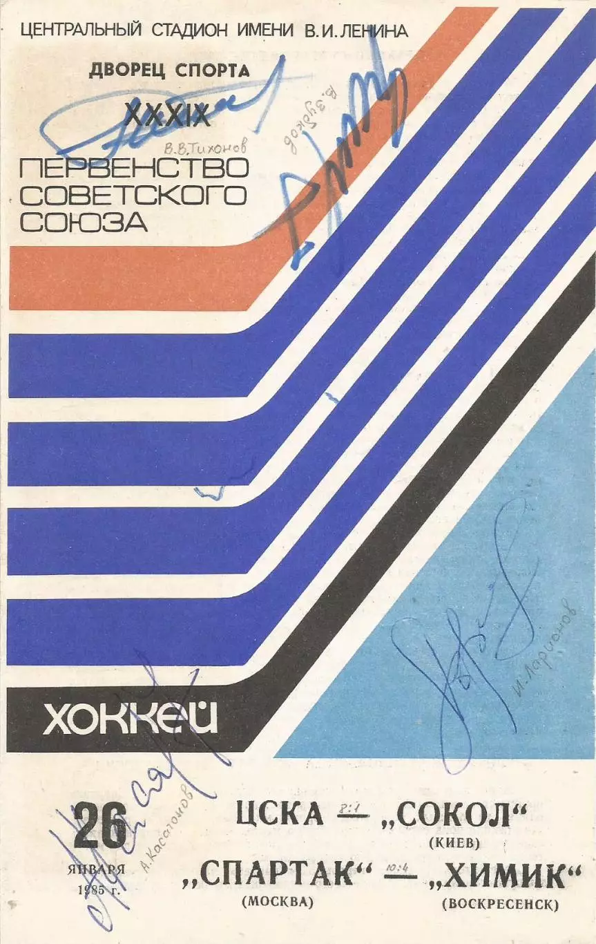 6 разных автографов хоккеистов ЦСКА и Спартак(М). Полный список см. в ОПИСАНИИ