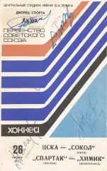 6 разных автографов хоккеистов ЦСКА и Спартак(М). Полный список см. в ОПИСАНИИ