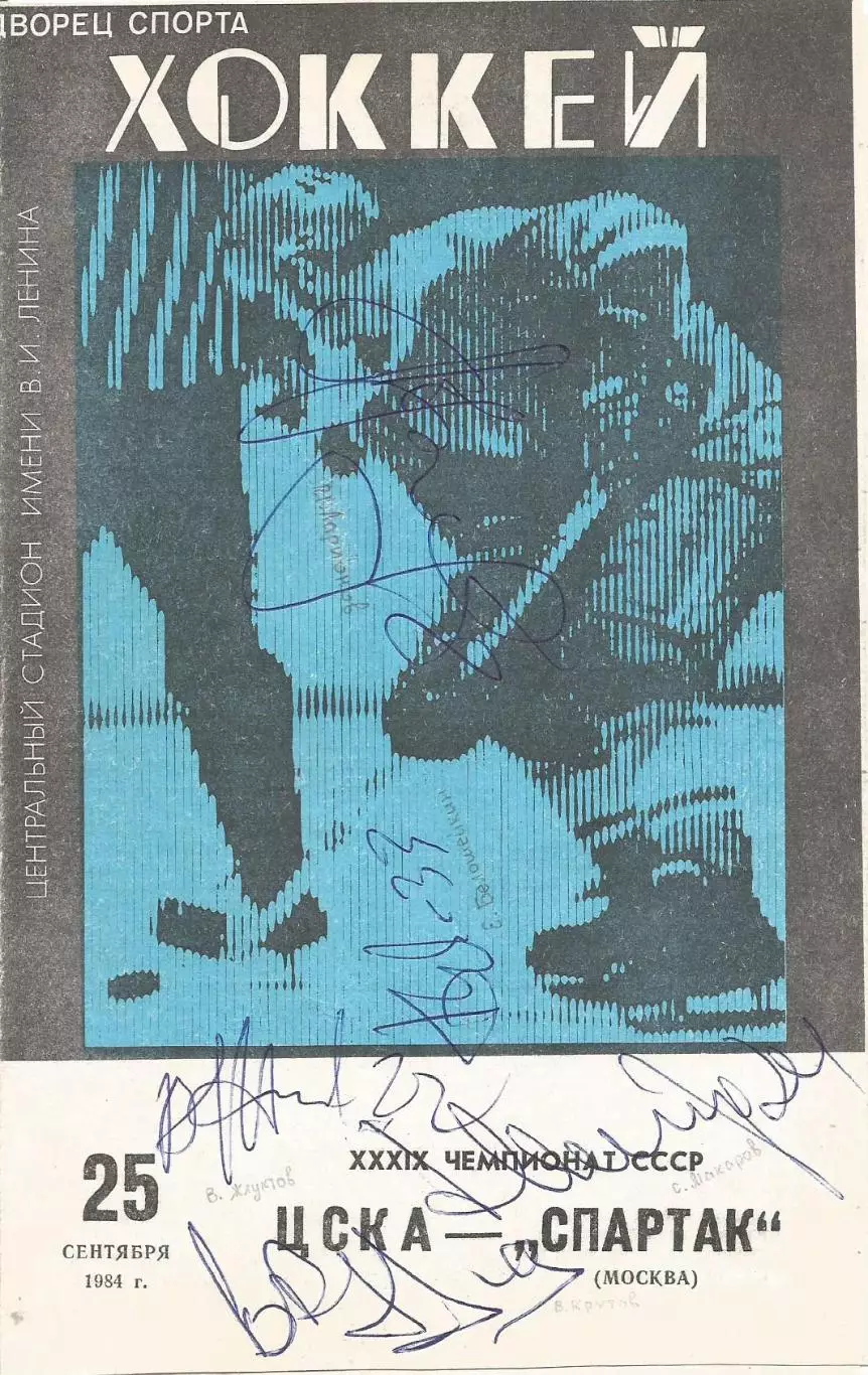 5 разных автографов хоккеистов ЦСКА. Полный список см. в ОПИСАНИИ