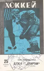 5 разных автографов хоккеистов ЦСКА. Полный список см. в ОПИСАНИИ