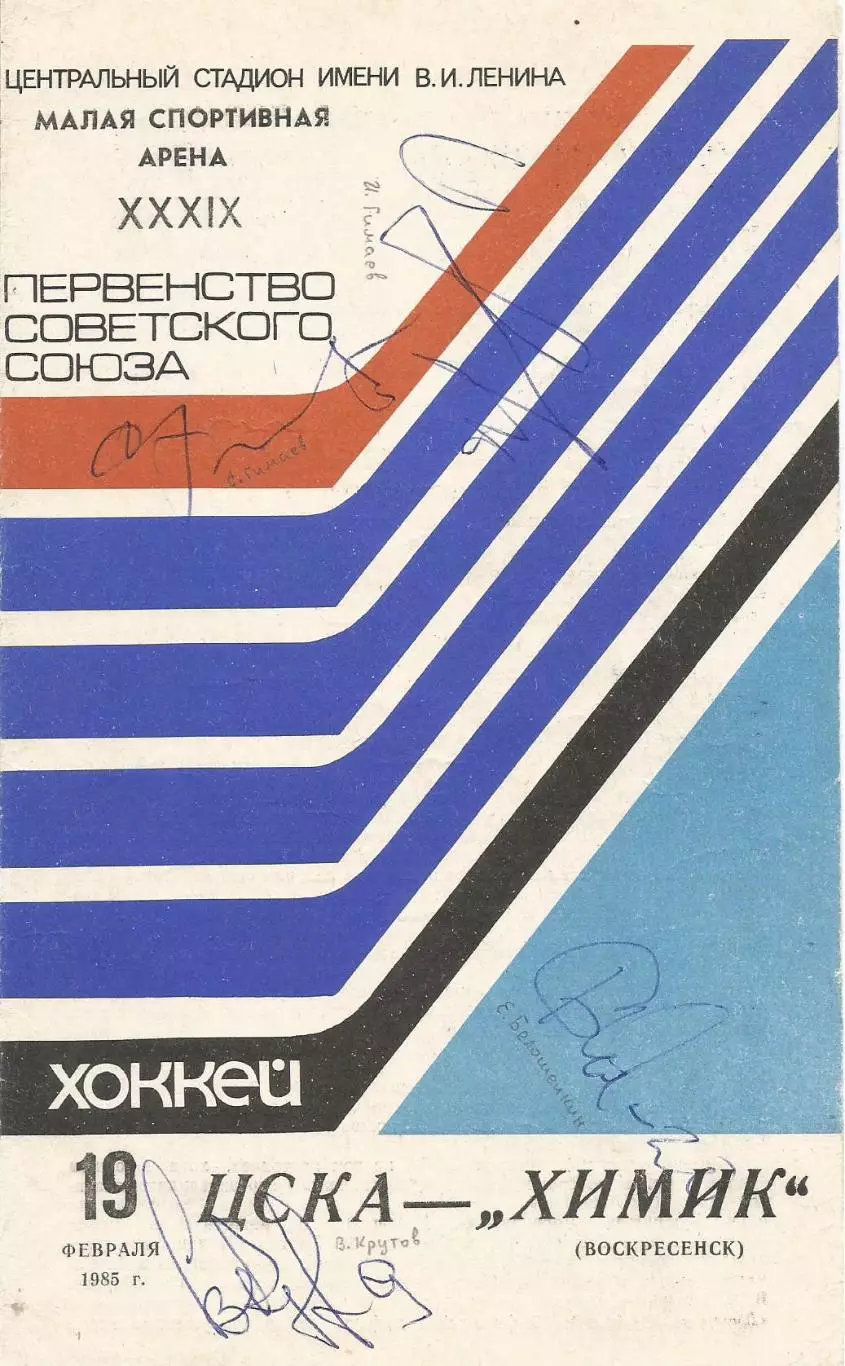 4 разных автографов хоккеистов ЦСКА. Полный список см. в ОПИСАНИИ