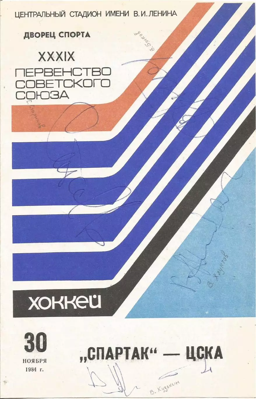 5 разных автографов хоккеистов ЦСКА. Полный список см. в ОПИСАНИИ