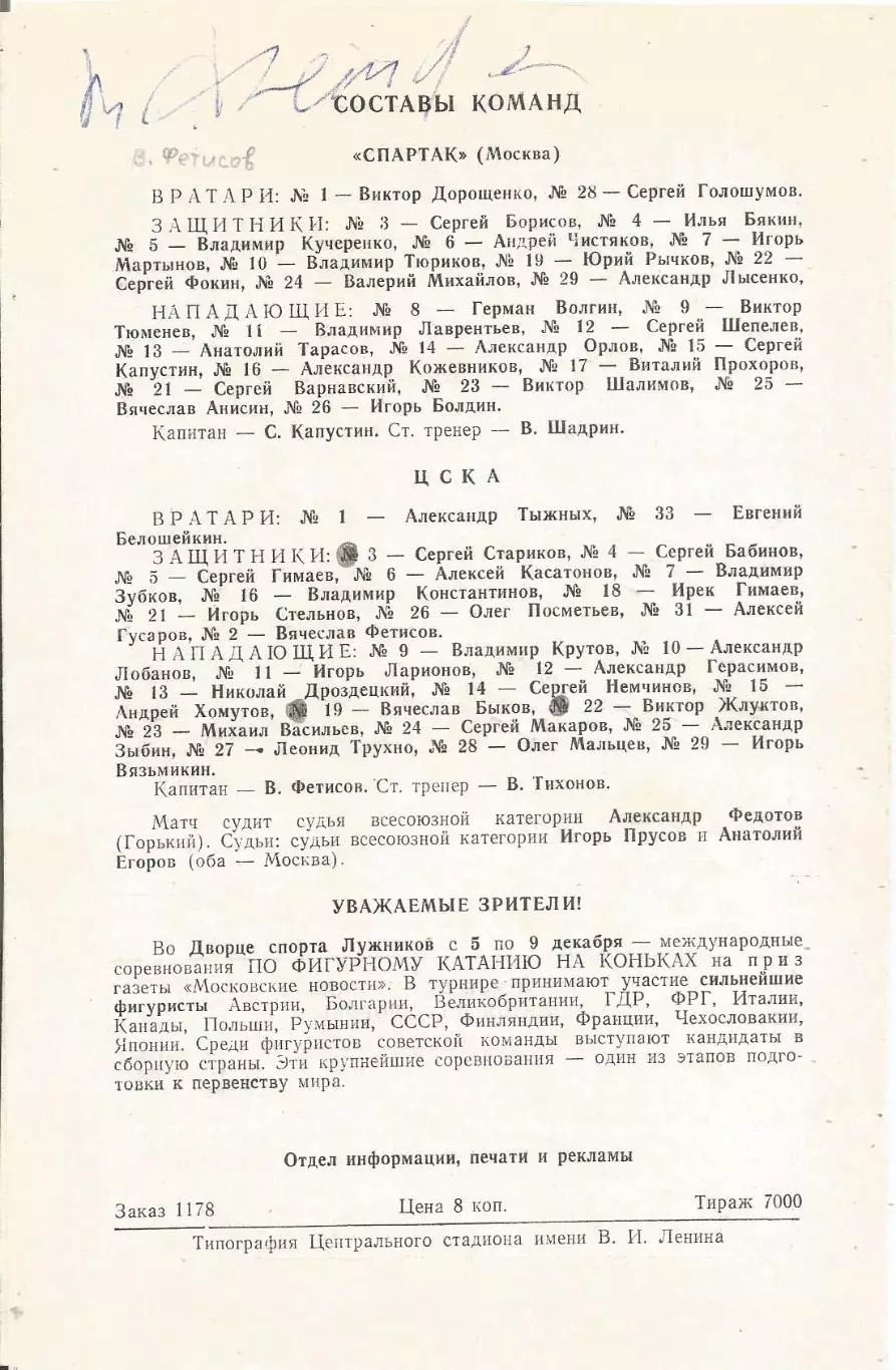 5 разных автографов хоккеистов ЦСКА. Полный список см. в ОПИСАНИИ 1