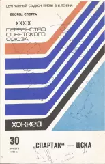 5 разных автографов хоккеистов ЦСКА. Полный список см. в ОПИСАНИИ