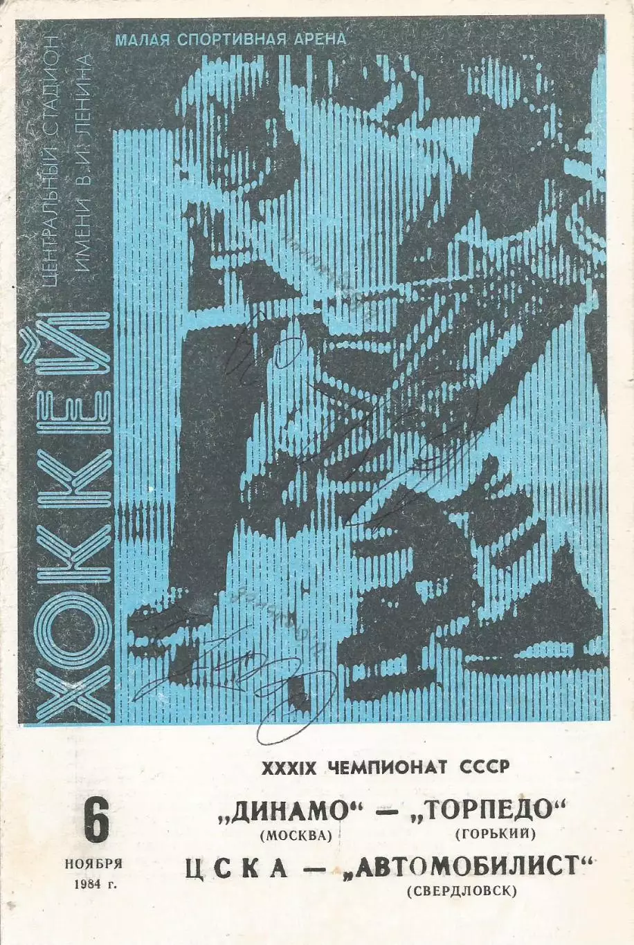 4 разных автографов хоккеистов ЦСКА. Полный список см. в ОПИСАНИИ