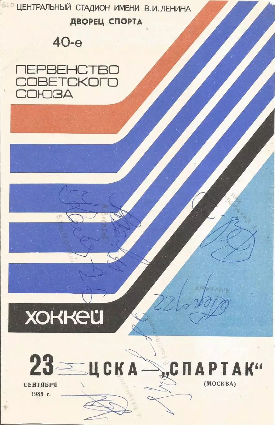 6 разных автографов хоккеистов ЦСКА. Полный список см. в ОПИСАНИИ