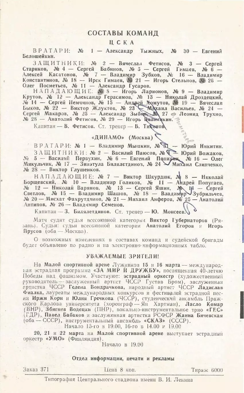 5 разных автографов хоккеистов ЦСКА и Динамо(М). Полный список см. в ОПИСАНИИ 1