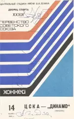 5 разных автографов хоккеистов ЦСКА и Динамо(М). Полный список см. в ОПИСАНИИ