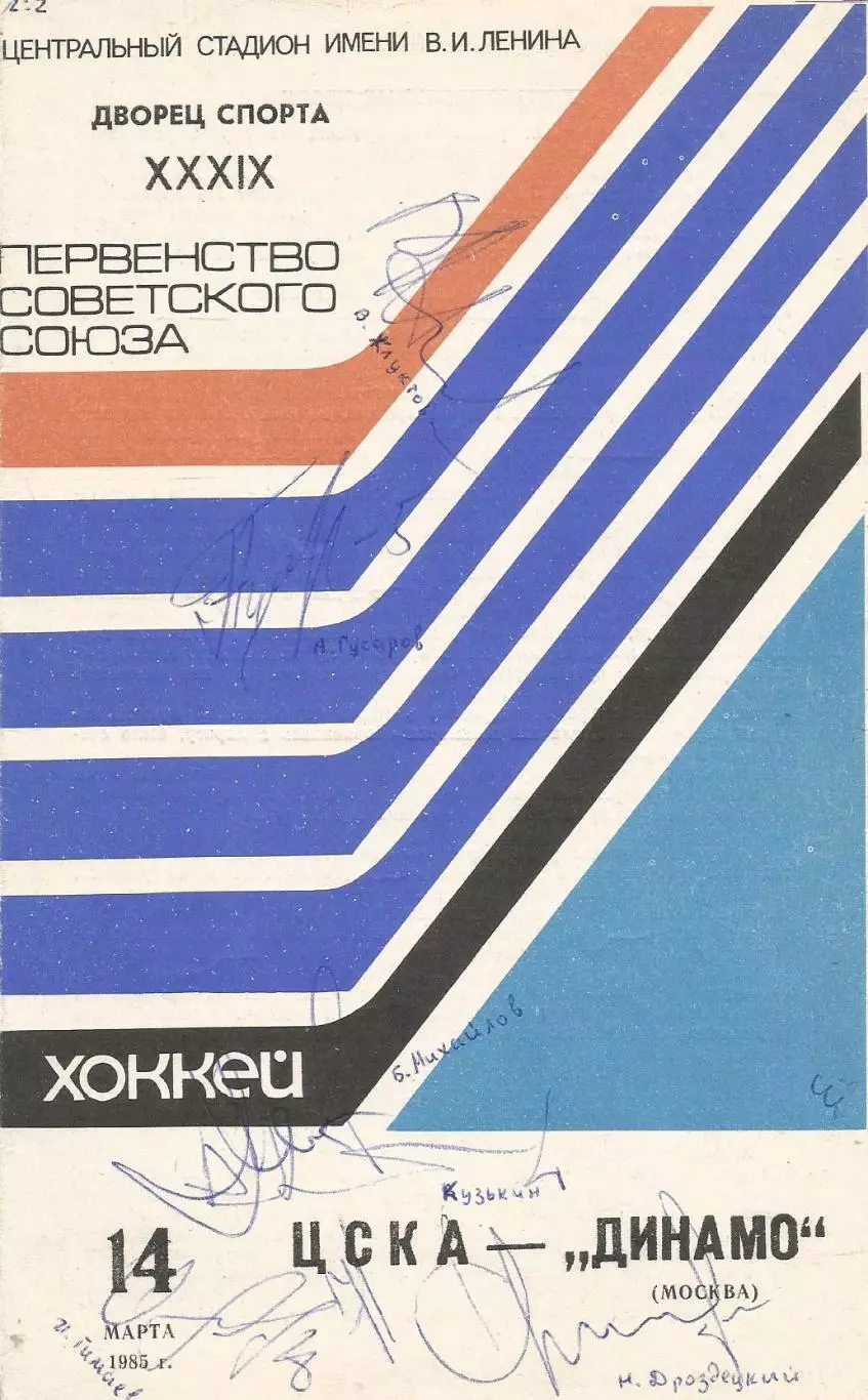 6 разных автографов хоккеистов ЦСКА(Москва). Полный список см. в ОПИСАНИИ